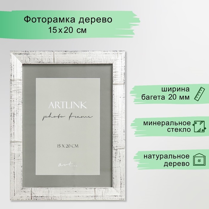 Фоторамка пластик "Marta" 15х20 см, серебро