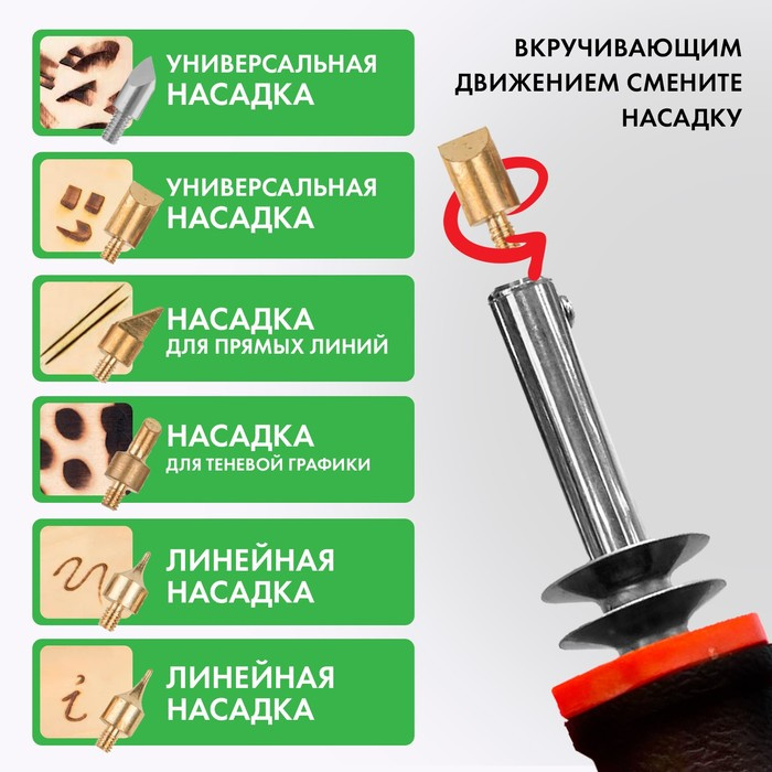 Выжигательный аппарат по дереву, набор: 6 насадок, подставка Выжигательный аппарат по дереву, набор: 6 насадок, подставка