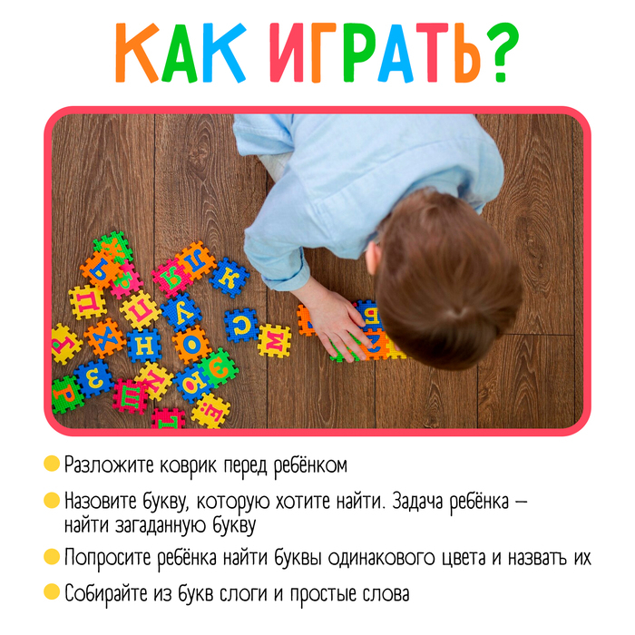 Конструктор-коврик «Алфавит», рамки-вкладыши, 36 деталей Конструктор-коврик «Алфавит», рамки-вкладыши, 36 деталей