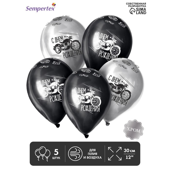 Воздушный шар латексный 12" &laquo;С днём рождения&raquo;, цвет серебро хром, чёрный, 5 шт.