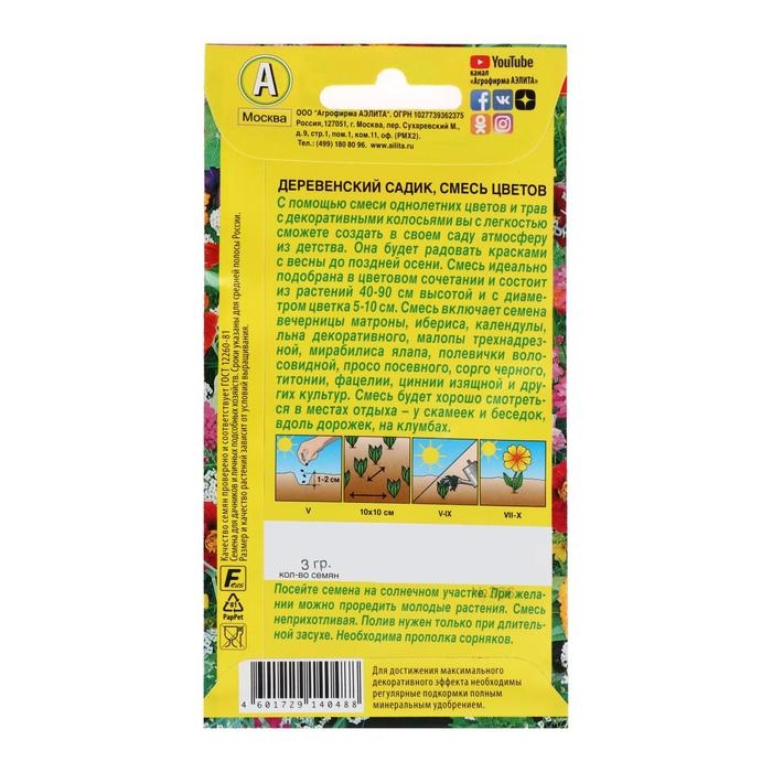 Семена цветов Смесь Семена цветов Смесь "Деревенский садик", 3 г