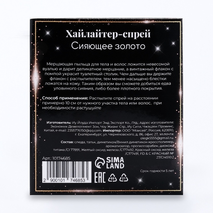 Сияющий глиттер спрей, золото Сияющий глиттер спрей, золото