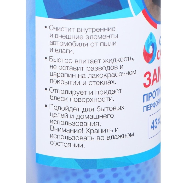 Замша протирочная Grand Caratt 43×32 см, перфорированная в тубе, синяя Замша протирочная Grand Caratt 43×32 см, перфорированная в тубе, синяя