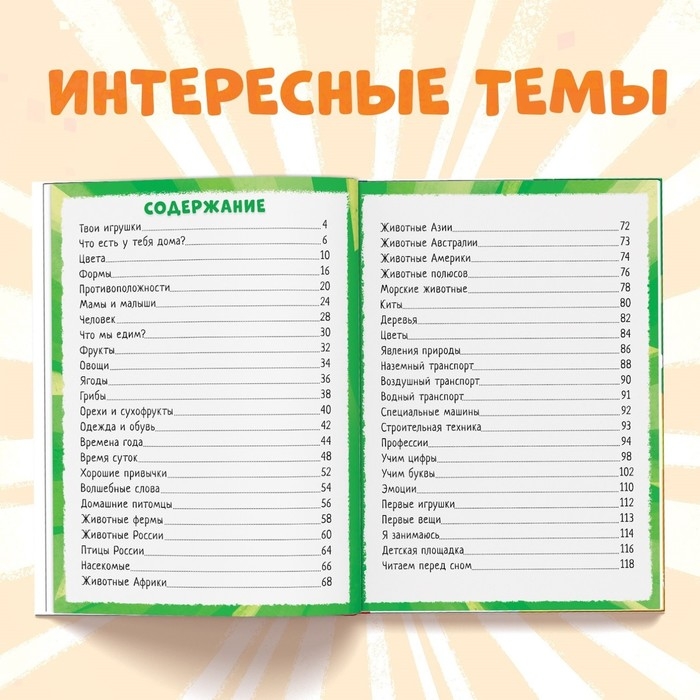 Первая энциклопедия малыша, 128 стр., Ми-ми-мишки Первая энциклопедия малыша, 128 стр., Ми-ми-мишки