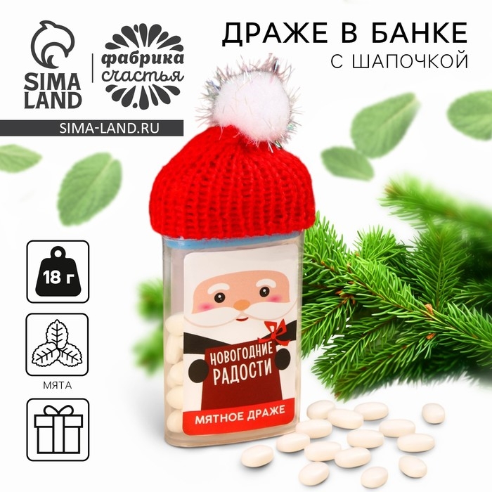 Новый год! Драже конфеты в банке, с витамином С «Дед Мороз», мята, 18 г Новый год! Драже конфеты в банке, с витамином С «Дед Мороз», мята, 18 г