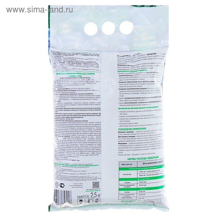 Удобрение пролонгированное Бона Форте с цеолитами  Удобрение пролонгированное Бона Форте с цеолитами "Голубика", 2,5 кг