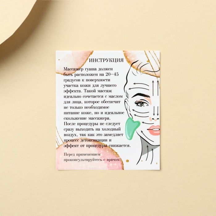 Массажер гуаша «Для твоей красоты Массажер гуаша «Для твоей красоты", 5 х 8 см