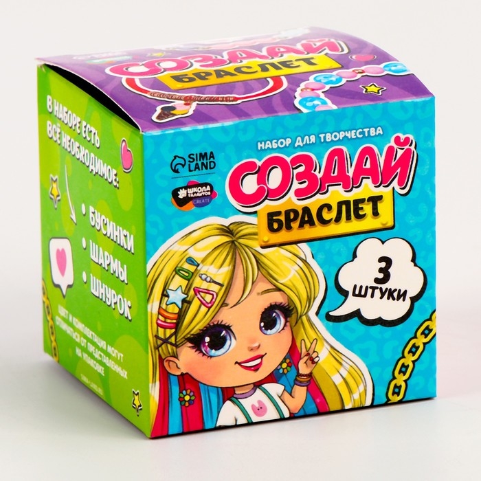 Набор для творчества «Создание браслетов», 3 штуки Набор для творчества «Создание браслетов», 3 штуки