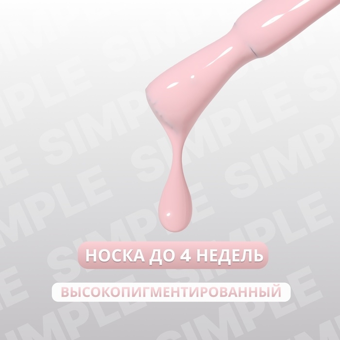 Гель лак для ногтей «SIMPLE», 3-х фазный, 10 мл, LED/UV, цвет розовый (138) Гель лак для ногтей «SIMPLE», 3-х фазный, 10 мл, LED/UV, цвет розовый (138)