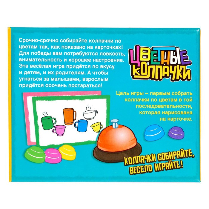 Настольная игра на внимательность «Цветные колпачки», 2-4 игрока, 5+ Настольная игра на внимательность «Цветные колпачки», 2-4 игрока, 5+