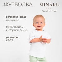 Футболка детская MINAKU: Basic Line BABY, цвет белый, рост 86-92