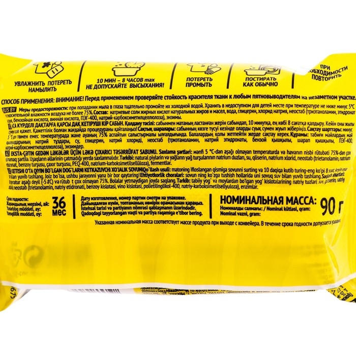 Пятновыводитель  Пятновыводитель "Антипятин", мыло, для сложных пятен, 90 г