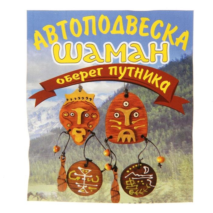 Автоподвеска "Шаман с бубном" кедр, оберег спутника, микс