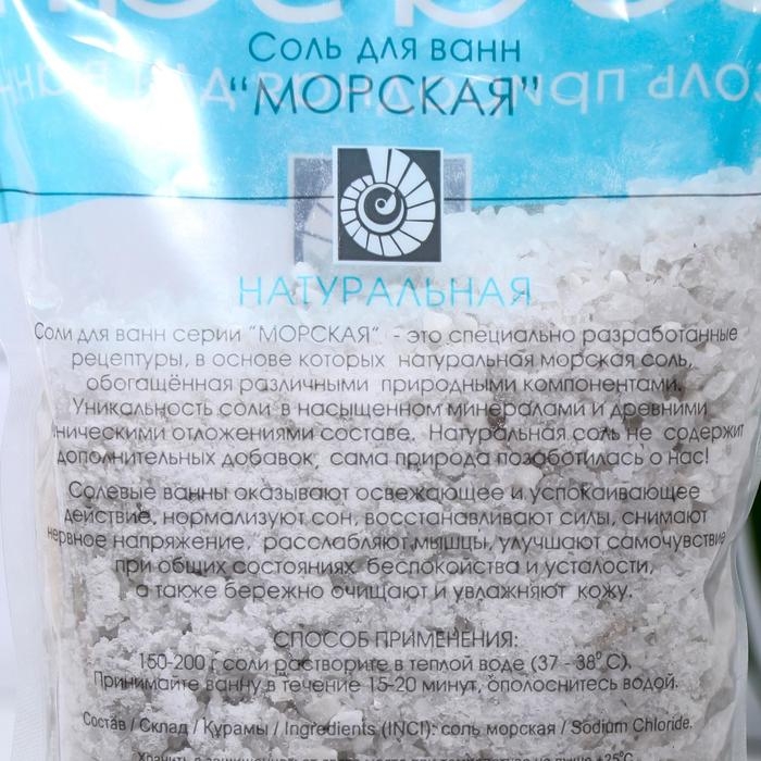 Соль для ванн «Морская» натуральная, 1000 г Соль для ванн «Морская» натуральная, 1000 г