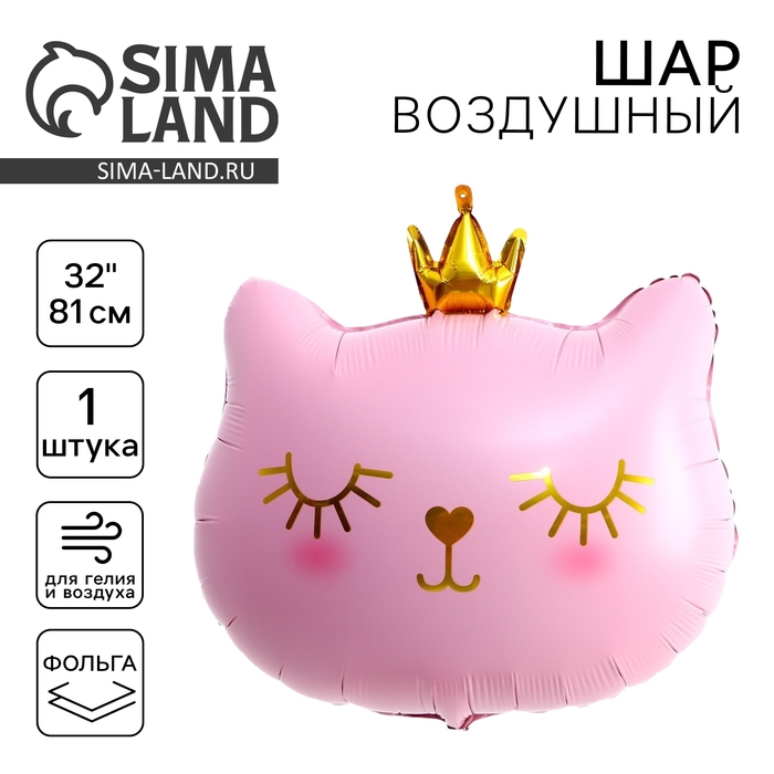 Шар фольгированный 32" &laquo;Кошечка-королева розовая&raquo;, фигура
