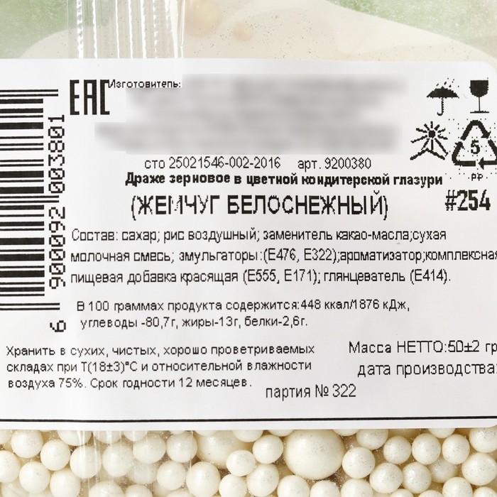 Посыпка кондитерская мягкая: белая, 50 г. Посыпка кондитерская мягкая: белая, 50 г.