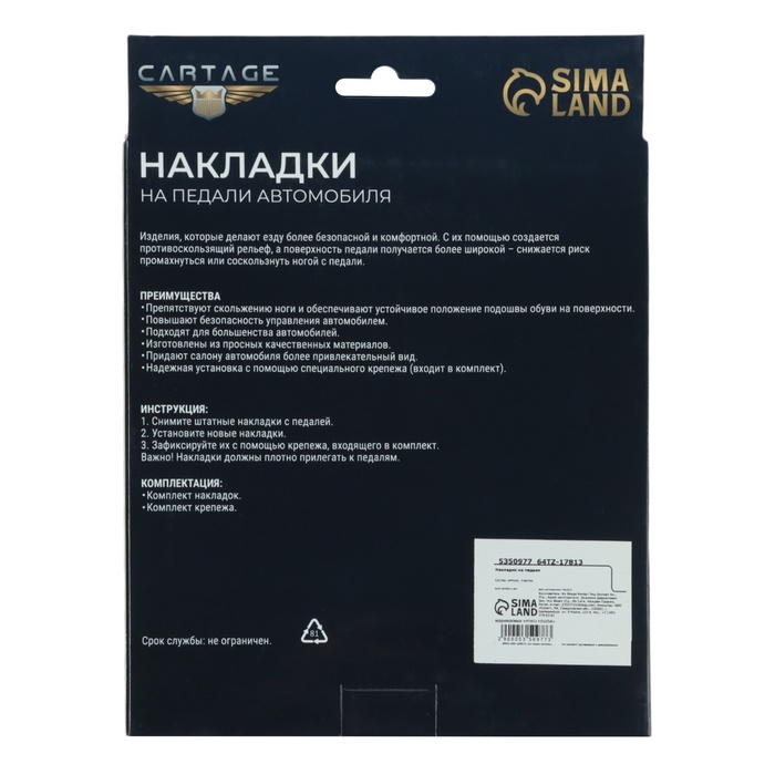 Накладки на педали Cartage, антискользящие, черный, набор 3 шт