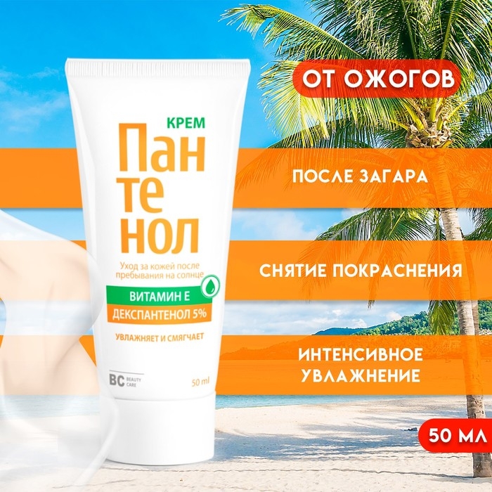 Крем Пантенол 5% BC, 50 мл Крем Пантенол 5% BC, 50 мл