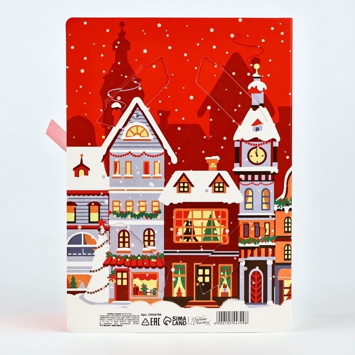 Складная новогодняя коробка-книга «Новогодний город», 21 х 15 х 7 см, Новый год Складная новогодняя коробка-книга «Новогодний город», 21 х 15 х 7 см, Новый год
