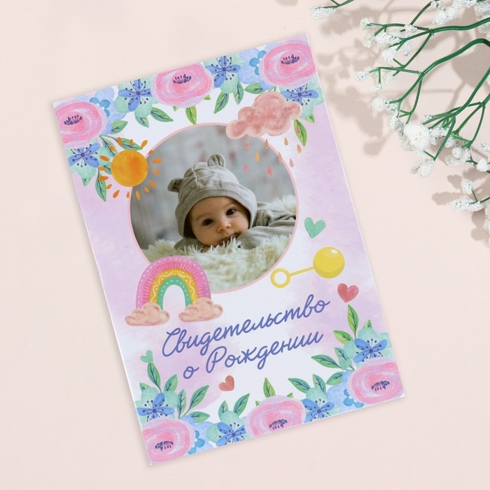 Папка под свидетельство о рождении  Папка под свидетельство о рождении "Малыш" радуга, А5