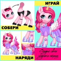 Магнитная игра «Твой модный пони: Вишенка»
