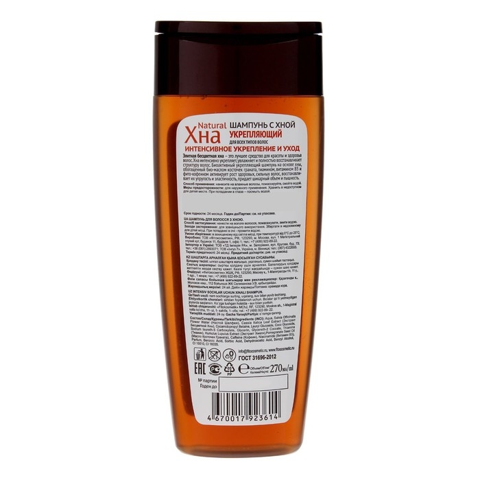 Шампунь для волос Хна Natural«Интенсивное укрепление и уход», укрепляющий, 270 мл Шампунь для волос Хна Natural«Интенсивное укрепление и уход», укрепляющий, 270 мл