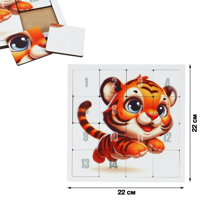 Головоломка  Головоломка "Пятнашки. Тигрёнок", логическая настольная игра, 22х22 см