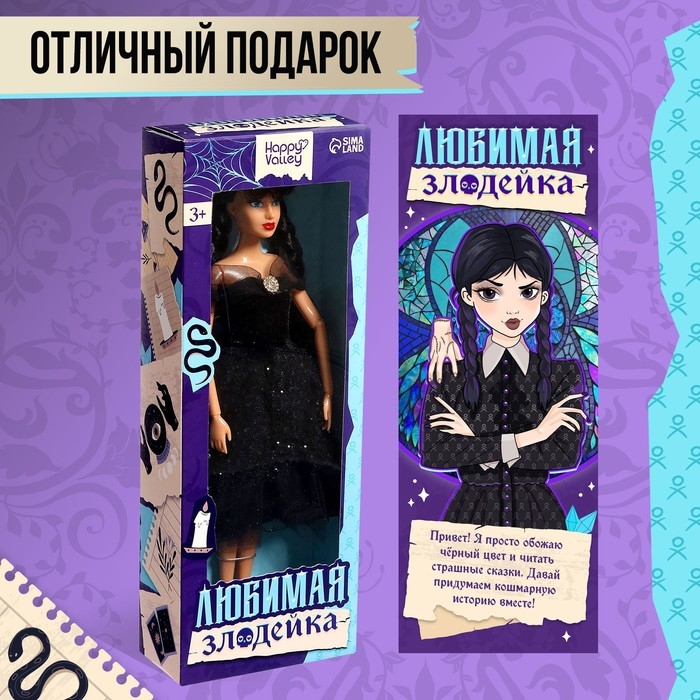 Кукла-модель шарнирная «Любимая злодейка» с косичками