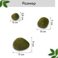 Мох искусственный «Камни», набор 6 шт., Greengo