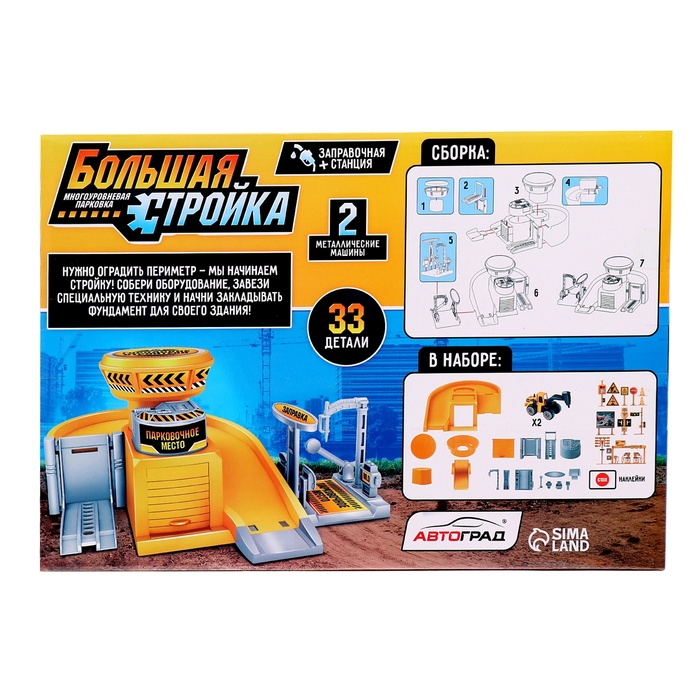 Парковка «Стройплощадка», с 2 металлическими машинами Парковка «Стройплощадка», с 2 металлическими машинами