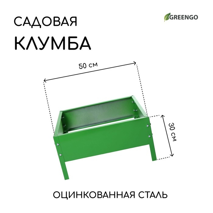 Клумба оцинкованная, 50 × 50 × 15 см, ярко-зелёная, Greengo Клумба оцинкованная, 50 × 50 × 15 см, ярко-зелёная, Greengo