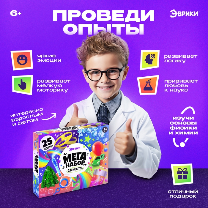 Набор для опытов «Мега-набор опытов», 25 опытов Набор для опытов «Мега-набор опытов», 25 опытов