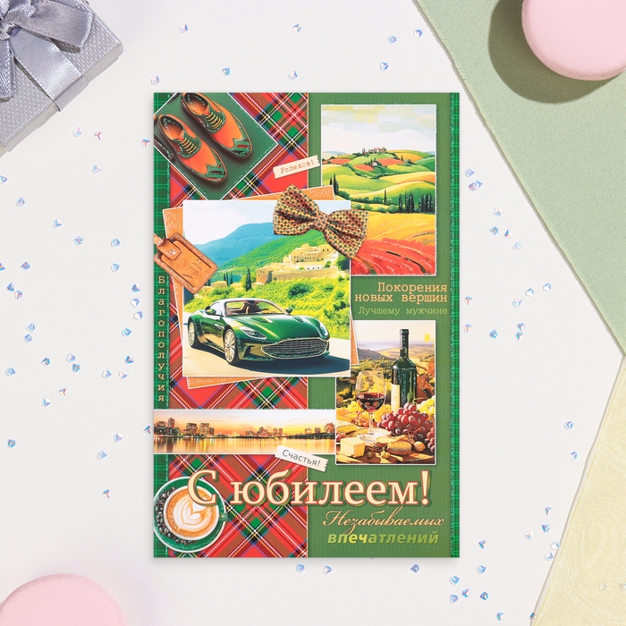 Открытка  Открытка "С Юбилеем!" зелёная машина, конгрев, глиттер, А4