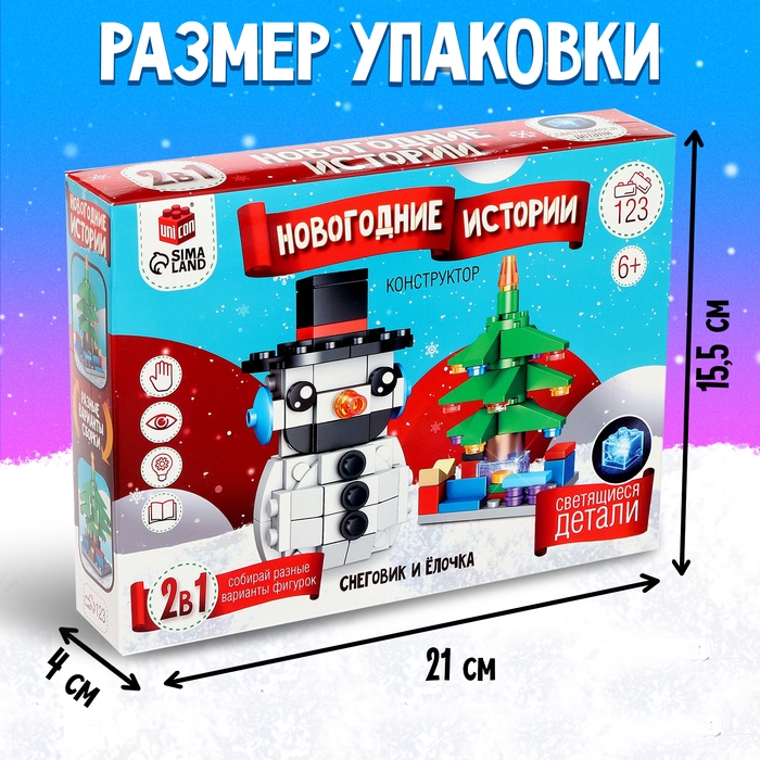 Конструктор «Новогодние истории. Снеговик», 123 детали