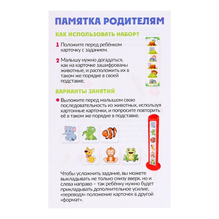 Развивающий набор «Зверушки в ряд», 10 заданий, 3+ Развивающий набор «Зверушки в ряд», 10 заданий, 3+