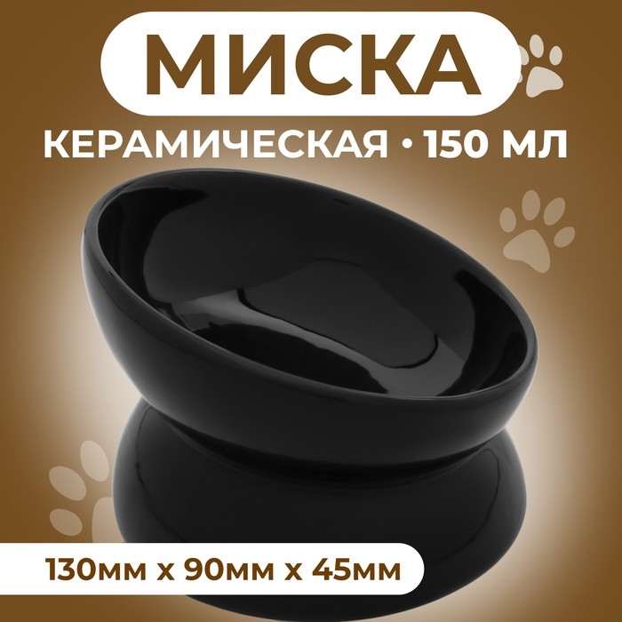 Миска керамическая  Миска керамическая "Феншуй" 150 мл  13 x 9 cм, чёрная