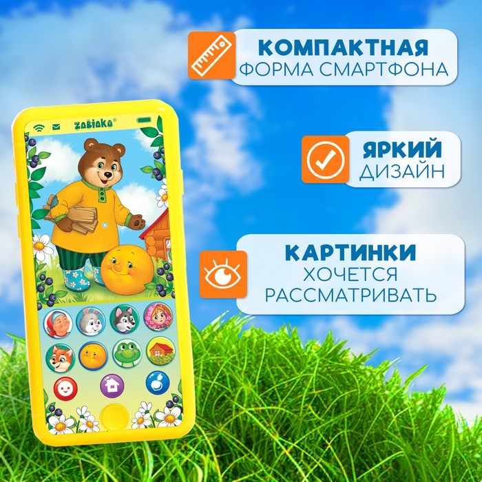 Музыкальный телефончик &laquo;Однажды в сказке&raquo;, звук, свет, цвет жёлтый