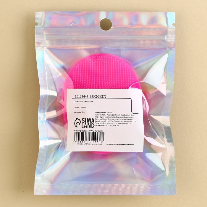 Массажер для лица, спонж для умывания «Для твоей красоты», 6.5 х 5 см Массажер для лица, спонж для умывания «Для твоей красоты», 6.5 х 5 см