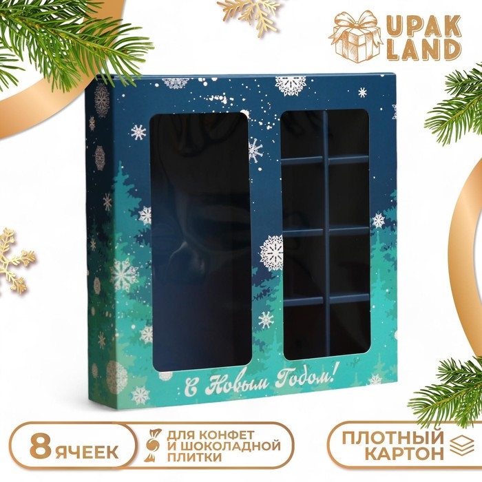 Новый год. Коробка под 8 конфет и шоколадки, 17,7х17,7х3,8 см, кондитерская упаковка Новый год. Коробка под 8 конфет и шоколадки, 17,7х17,7х3,8 см, кондитерская упаковка