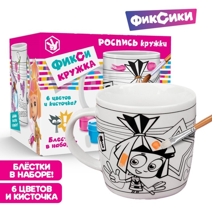 Кружка под роспись, 250 мл  Кружка под роспись, 250 мл "Симка и Верта", Фиксики