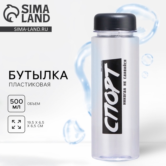 Бутылка для воды «Никогда не сдавайся», 500 мл Бутылка для воды «Никогда не сдавайся», 500 мл