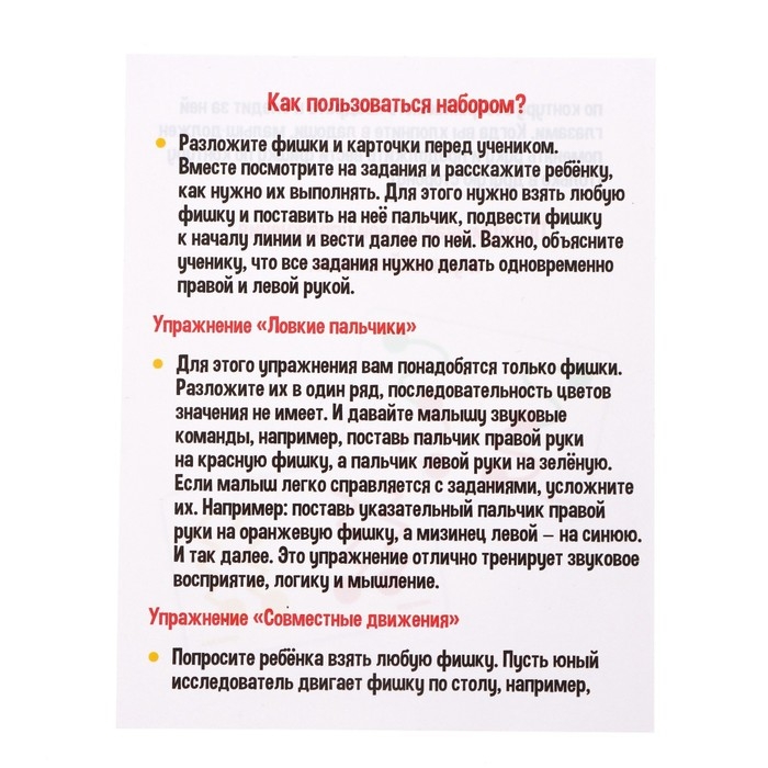Развивающий набор «Ловкие фишки», межполушарное развитие Развивающий набор «Ловкие фишки», межполушарное развитие