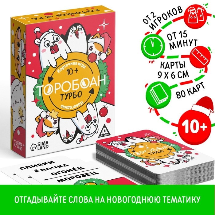 Новогодняя настольная игра «Новый год: Торобоан ТУРБО», 80 карт, 10+ Новогодняя настольная игра «Новый год: Торобоан ТУРБО», 80 карт, 10+