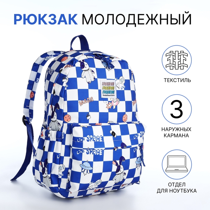 Рюкзак школьный из текстиля на молнии, 3 кармана, цвет синий