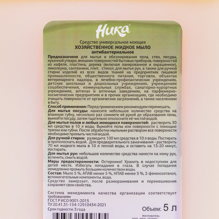 Мыло жидкое хозяйственное антибактериальное, 5 л Мыло жидкое хозяйственное антибактериальное, 5 л