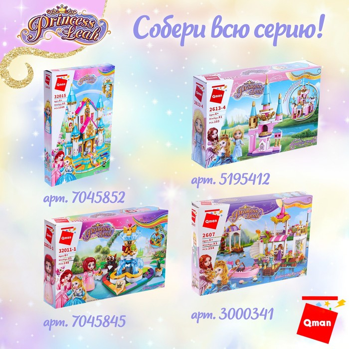 Конструктор Принцессы «Королевская карета», 2 минифигуры и 458 деталей Конструктор Принцессы «Королевская карета», 2 минифигуры и 458 деталей