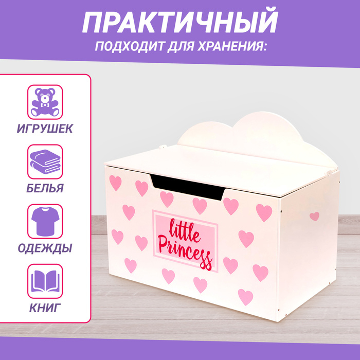 Контейнер-сундук с крышкой Little princess Контейнер-сундук с крышкой Little princess