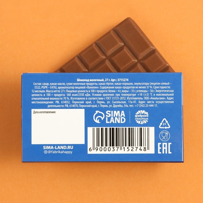 Шоколад молочный «Для карьерного роста»: 27 г. Шоколад молочный «Для карьерного роста»: 27 г.