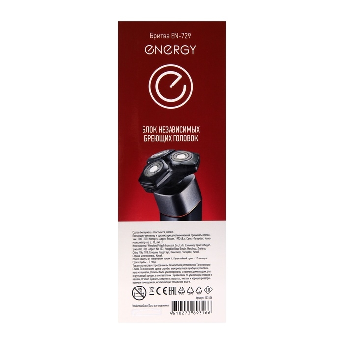 Электробритва Energy EN-729, 3 Вт, роторная, 3 головки, влажное бритьё, от АКБ, чёрная Электробритва Energy EN-729, 3 Вт, роторная, 3 головки, влажное бритьё, от АКБ, чёрная