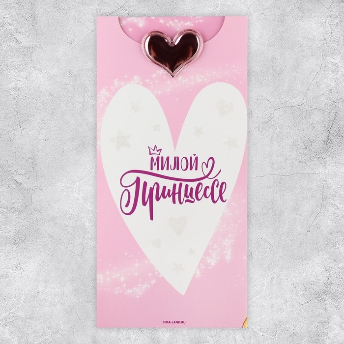 Конверт для денег &laquo;Милой Принцессе&raquo;, глиттер, 9.5 х 19.5 см